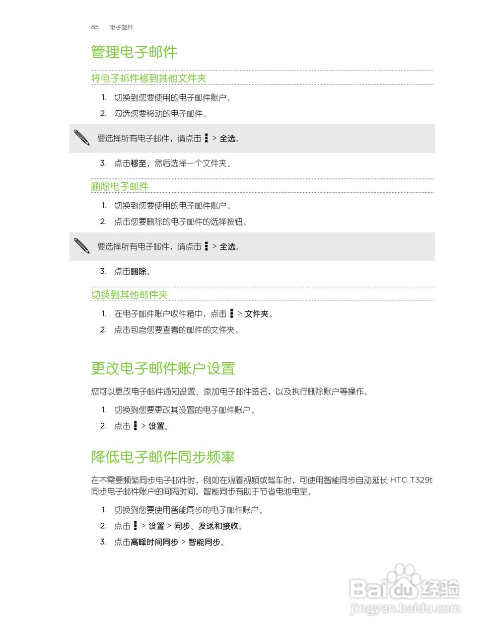 多普达HTC T329t手机说明书:[9]