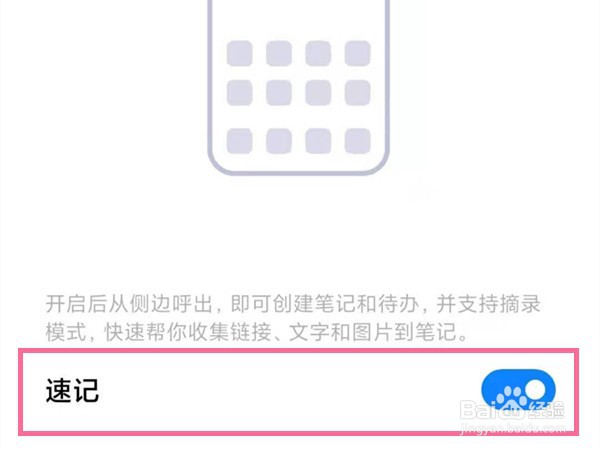 小米侧边待办怎么关闭