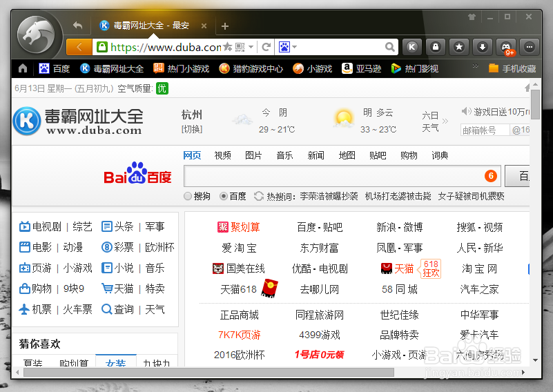 猎豹浏览器如何更换皮肤