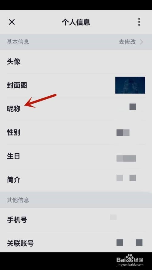 央视频怎么修改个人昵称