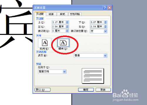 如何在word里打出特大字体