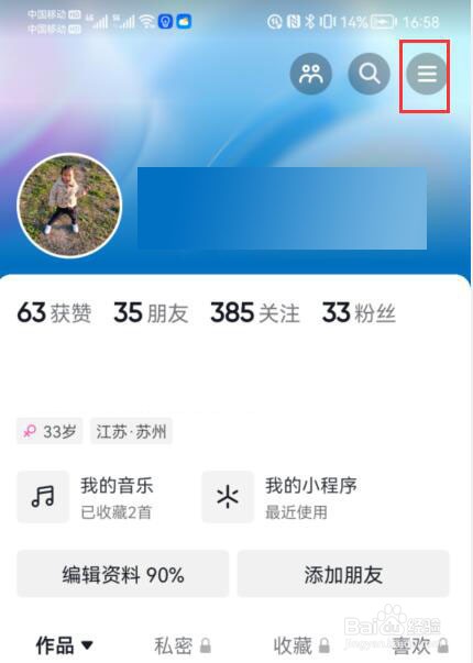 抖音如何设置私信通知显示消息详情