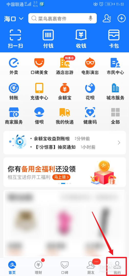 手机支付宝怎么开启声音锁