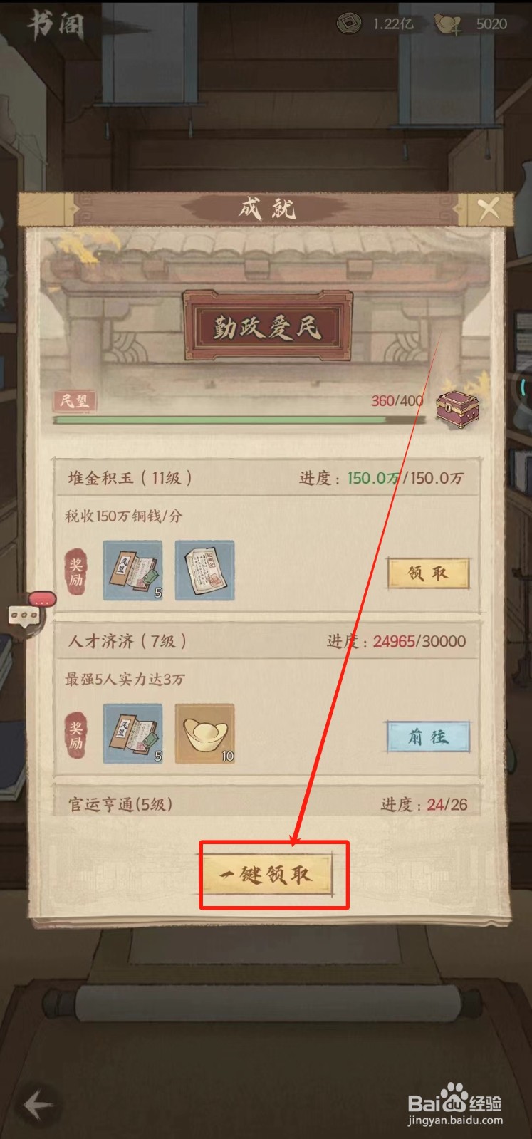 这城有良田APP中怎样领取成就奖励
