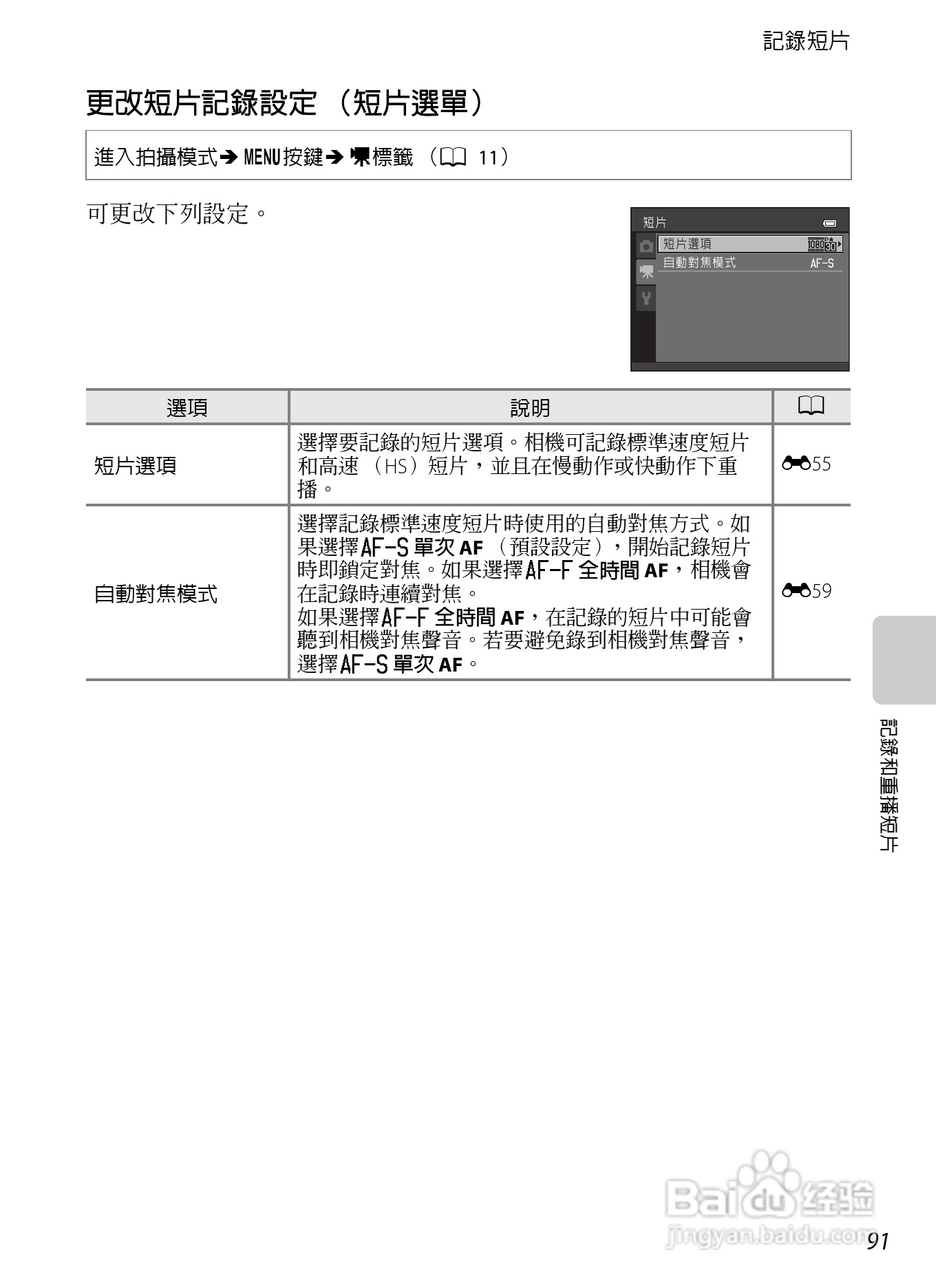 尼康COOLPIX S8200数码相机使用说明书:[11]