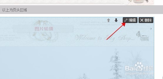 模板内置图片模块修改篇