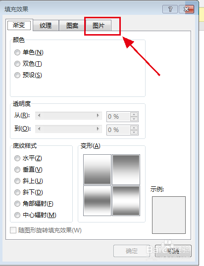 Word怎么设置背景图