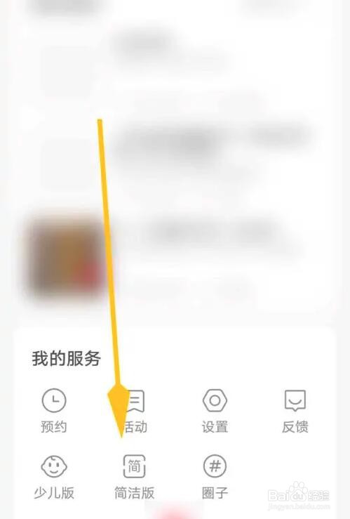 云听app简洁模式怎么切换