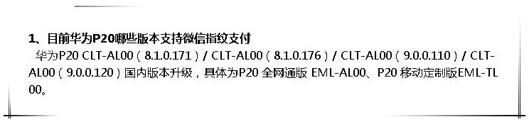 华为p20怎么微信指纹支付