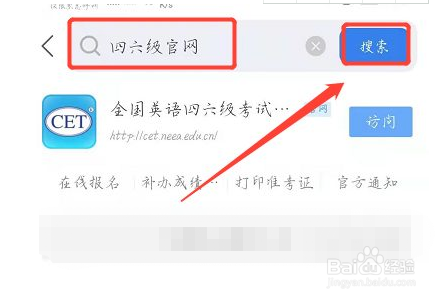 如何下载英语四六级考试准考证