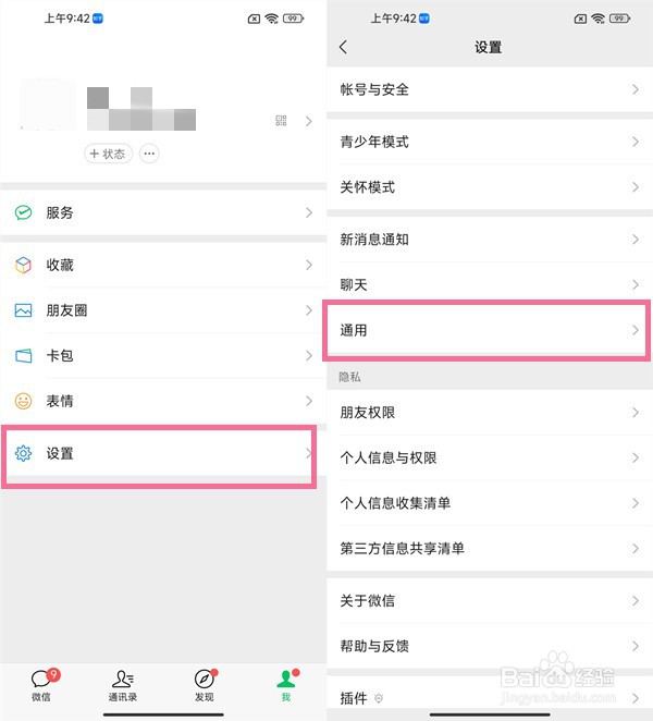 微信私聊群发消息怎么发