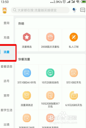 移动赠送流量给别人怎么赠送