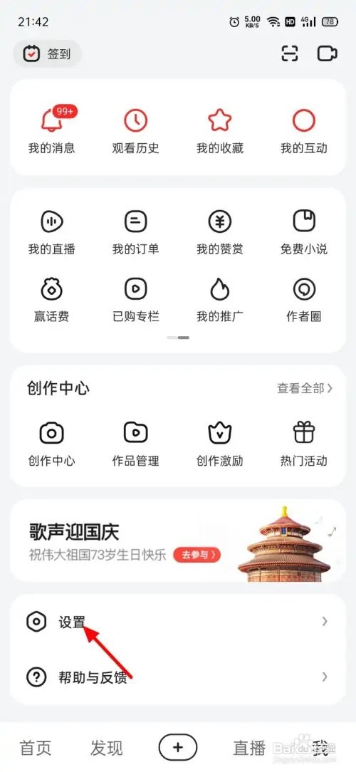 好看视频怎么关闭个性化推荐