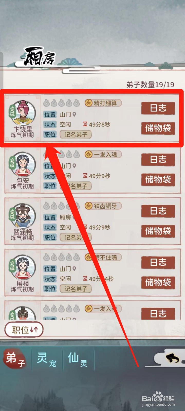 《我的门派》卞饶里如何一键穿戴