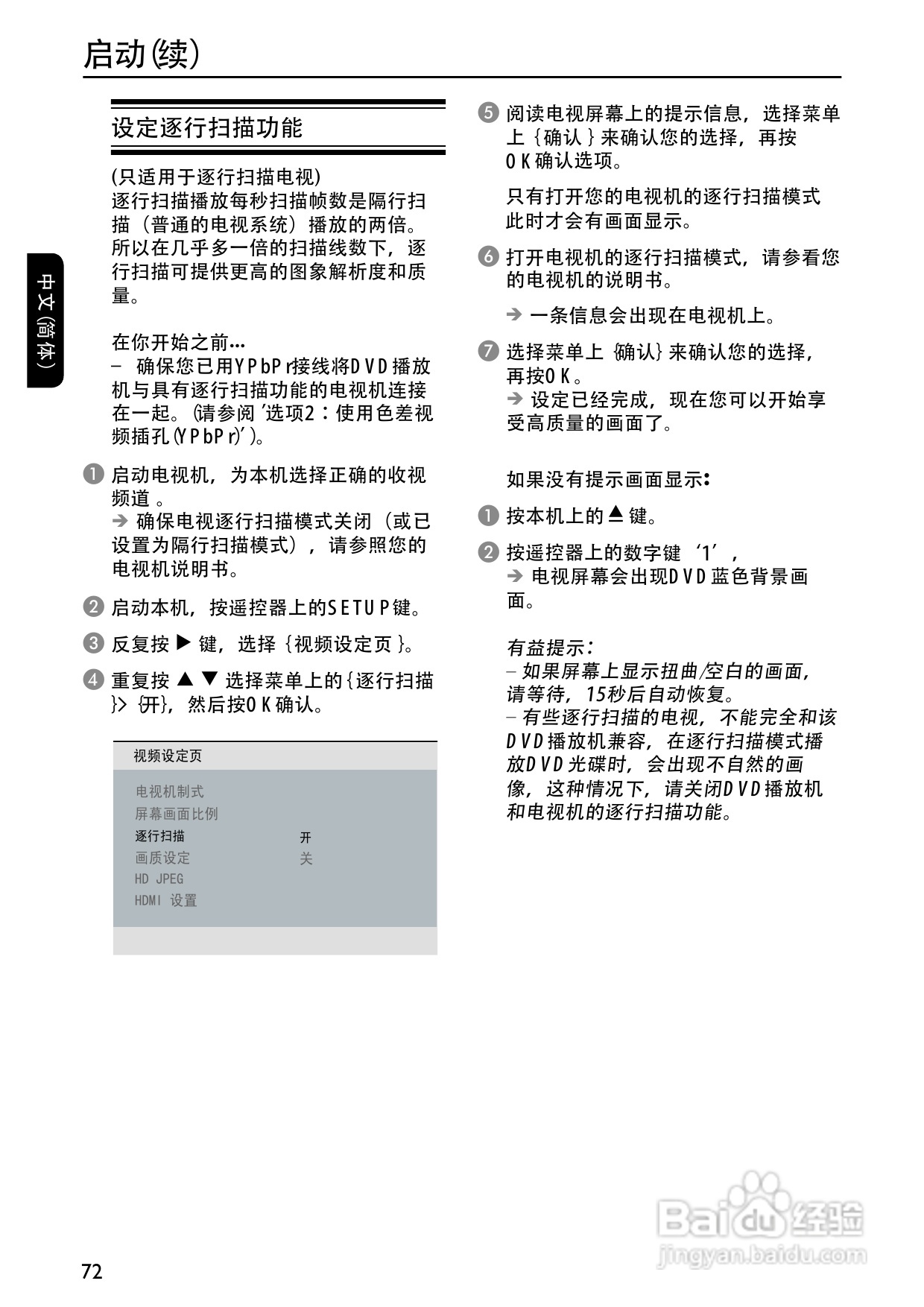 飞利浦DVP5996K/93 DVD播放机使用说明书:[1]