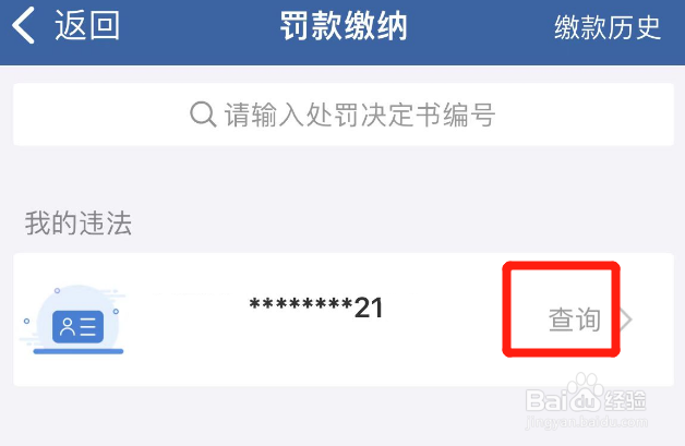 交通罚单丢了怎么办