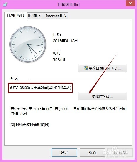 Win8.1系统时间不对怎么办,Win8.1系统时间更改