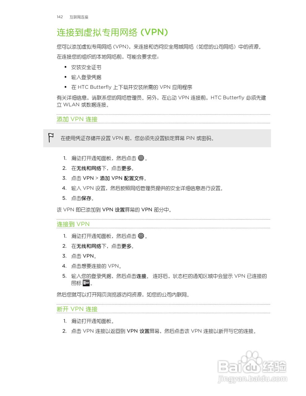 多普达HTC Butterfly手机说明书:[15]