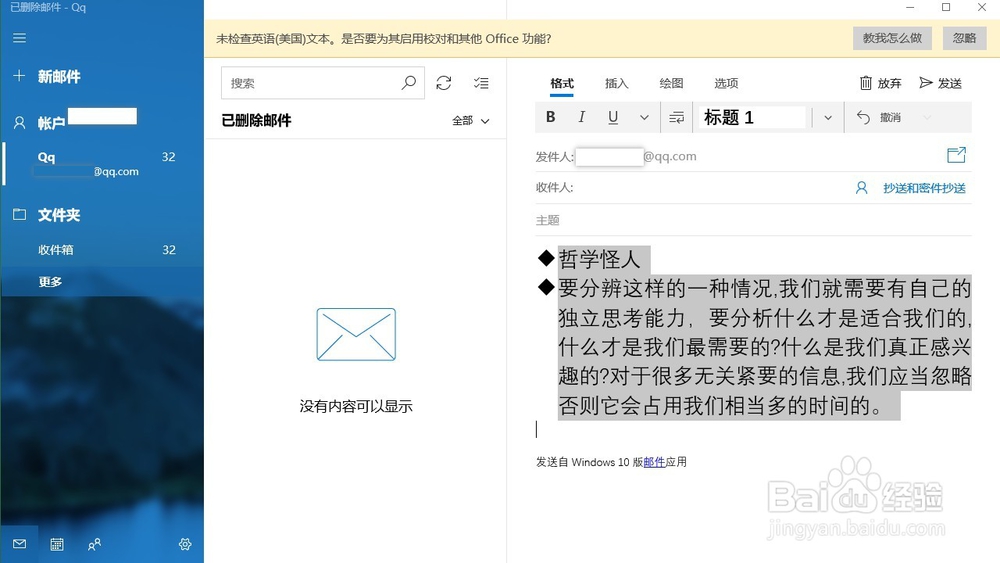 怎样在windows10邮箱邮件正文中撤销上一步操作