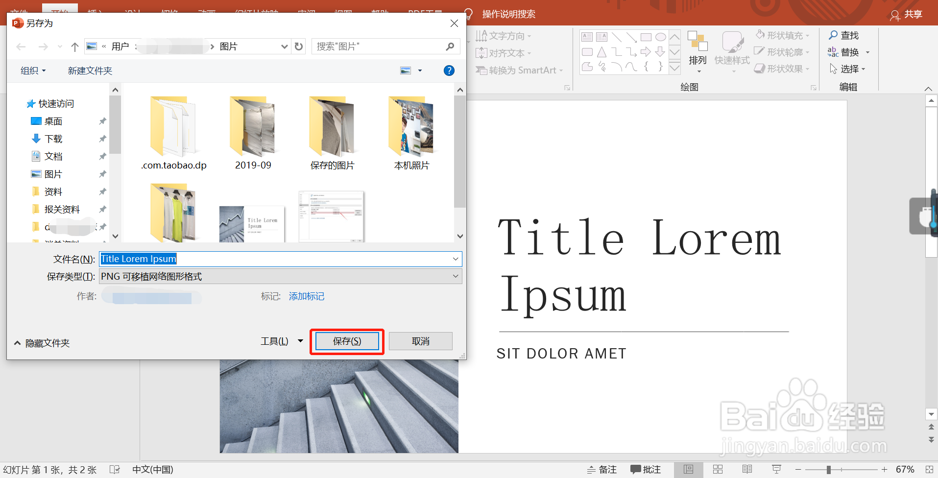 PPT如何导出为图片