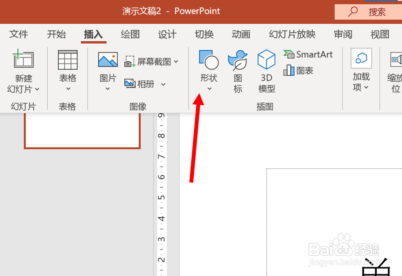 在PowerPoint中插入一个笑脸的形状