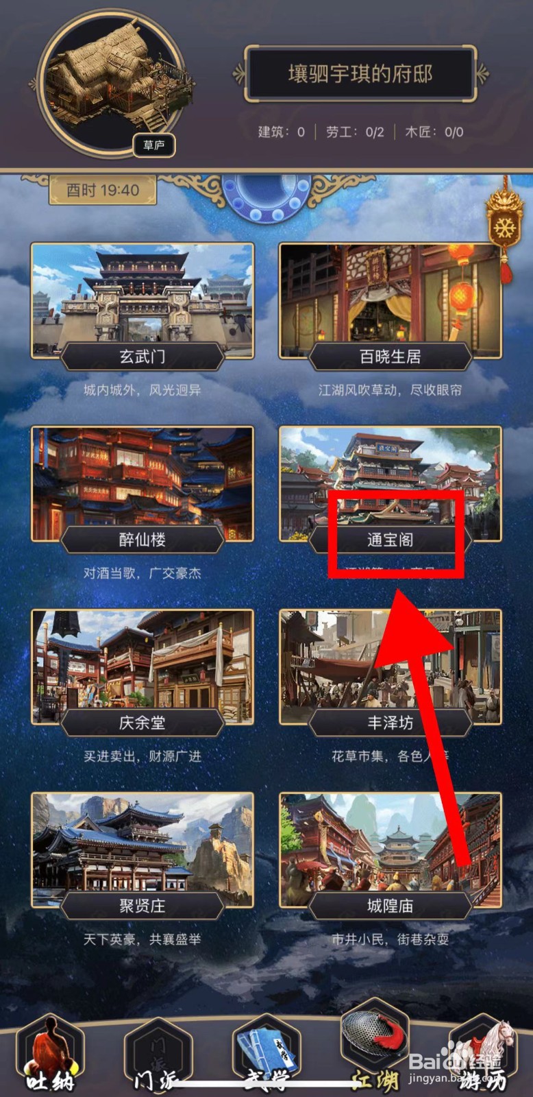 这就是江湖怎么购买扫帚
