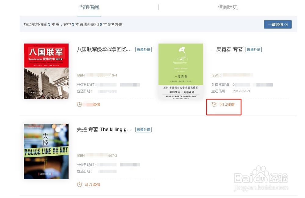 上海图书馆在线办理图书续借