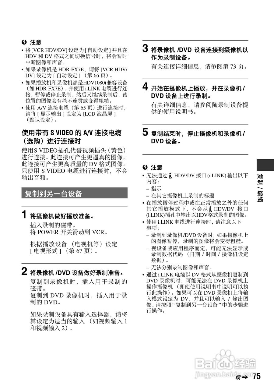 索尼HDR-FX7E数码摄像机使用说明书:[8]