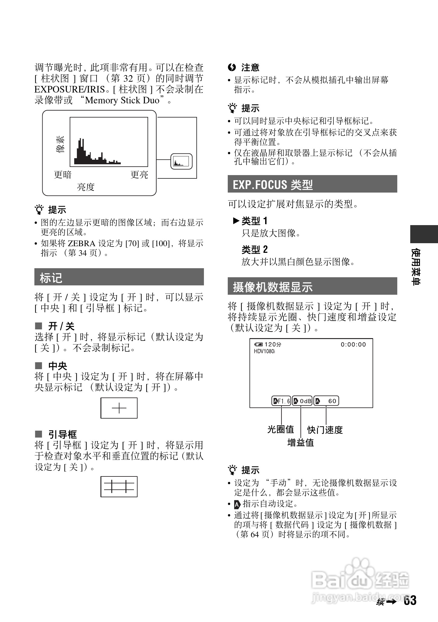 索尼HDR-FX7E数码摄像机使用说明书:[7]