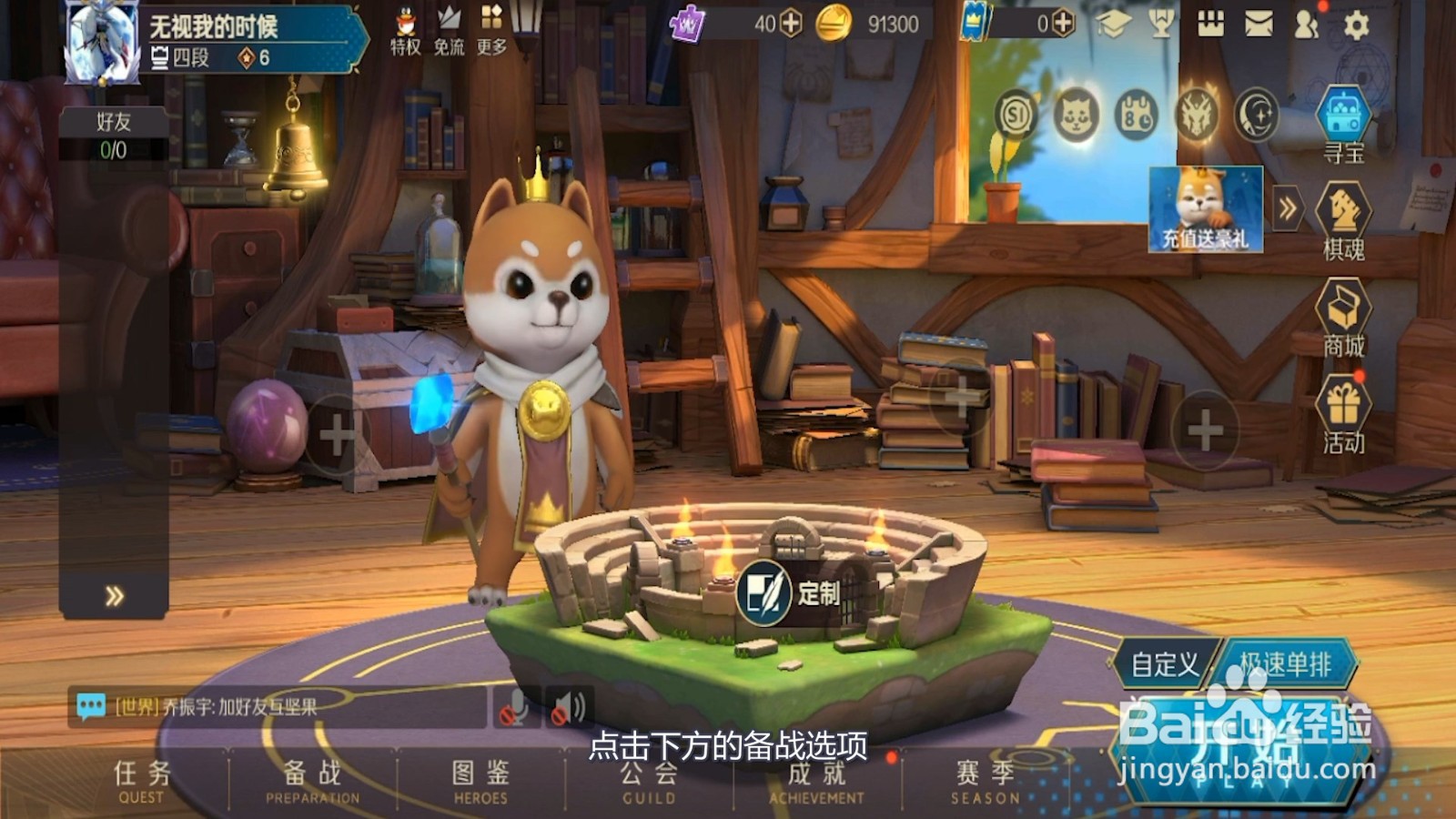 战歌竞技场怎么预设棋子站位