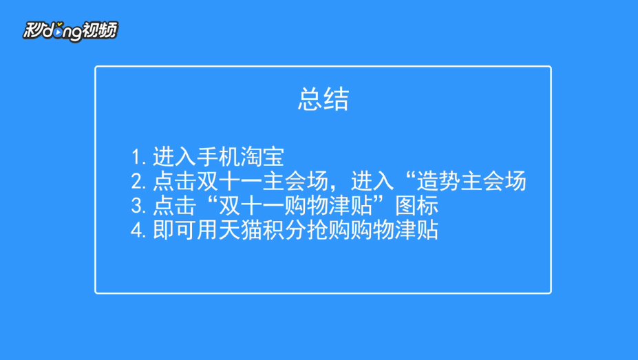 双11淘宝购物津贴领取方式