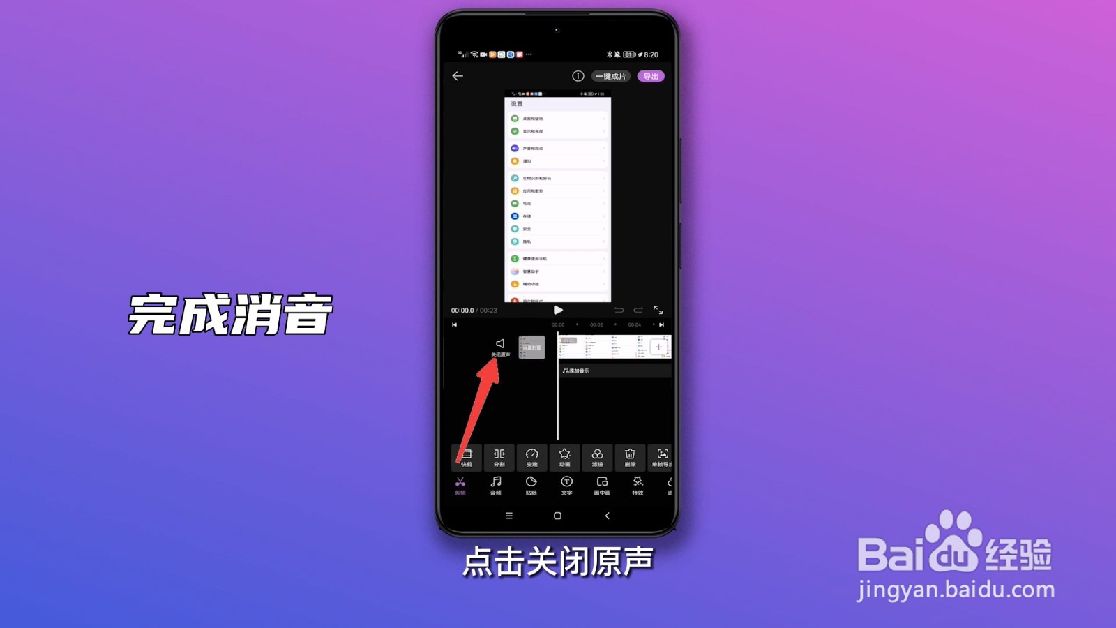 手机视频怎么消音