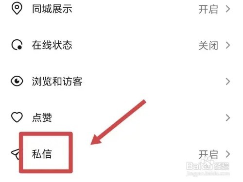抖音的私信功能如何关闭