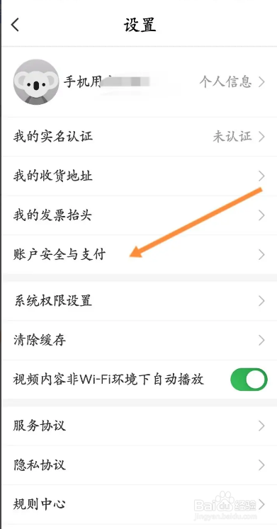 考拉海购APP从哪关闭免密支付功能