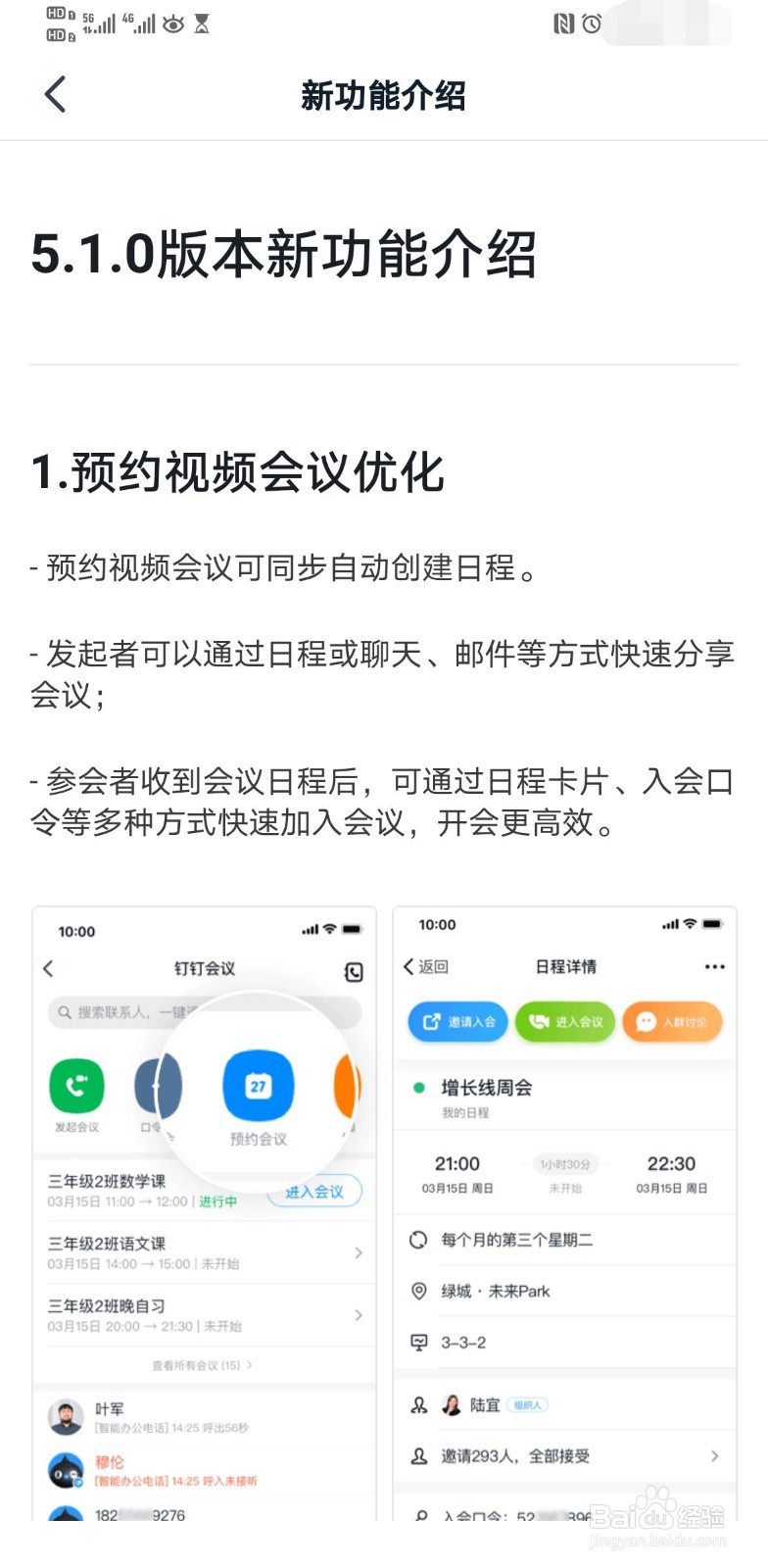 如何查看钉钉新版本功能