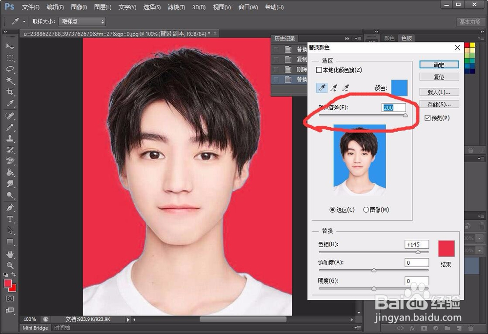 使用photoshop快速证件照将蓝底改红底