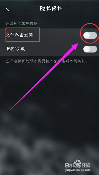 QQ浏览器如何设置开启私密空间