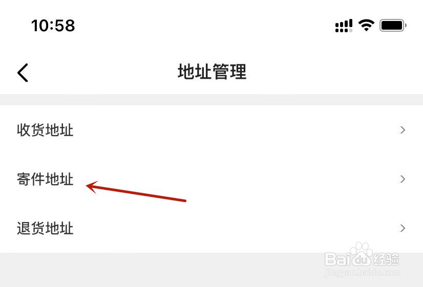 闲鱼如何新建寄件地址