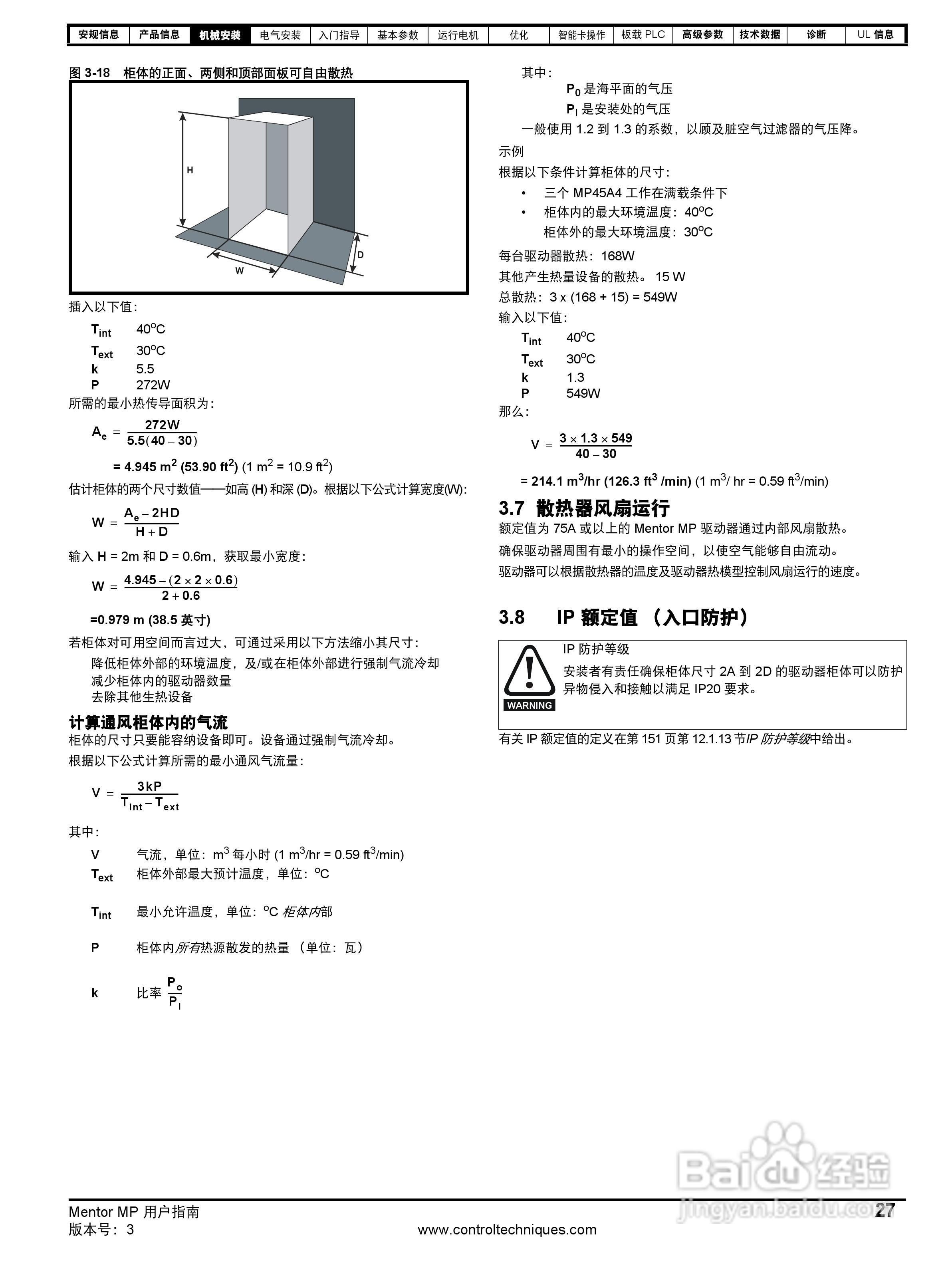 艾默生MP1850A4R直流驱动器中文手册:[3]