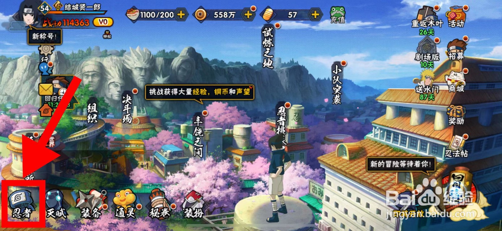 火影忍者怎么查看宇智波佐助的忍传