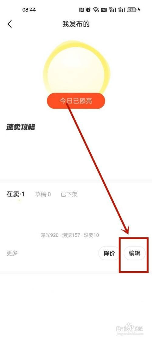 修改闲鱼发布地址怎么操作