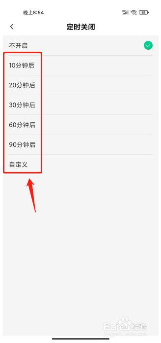 唱吧APP怎么设置定时关闭