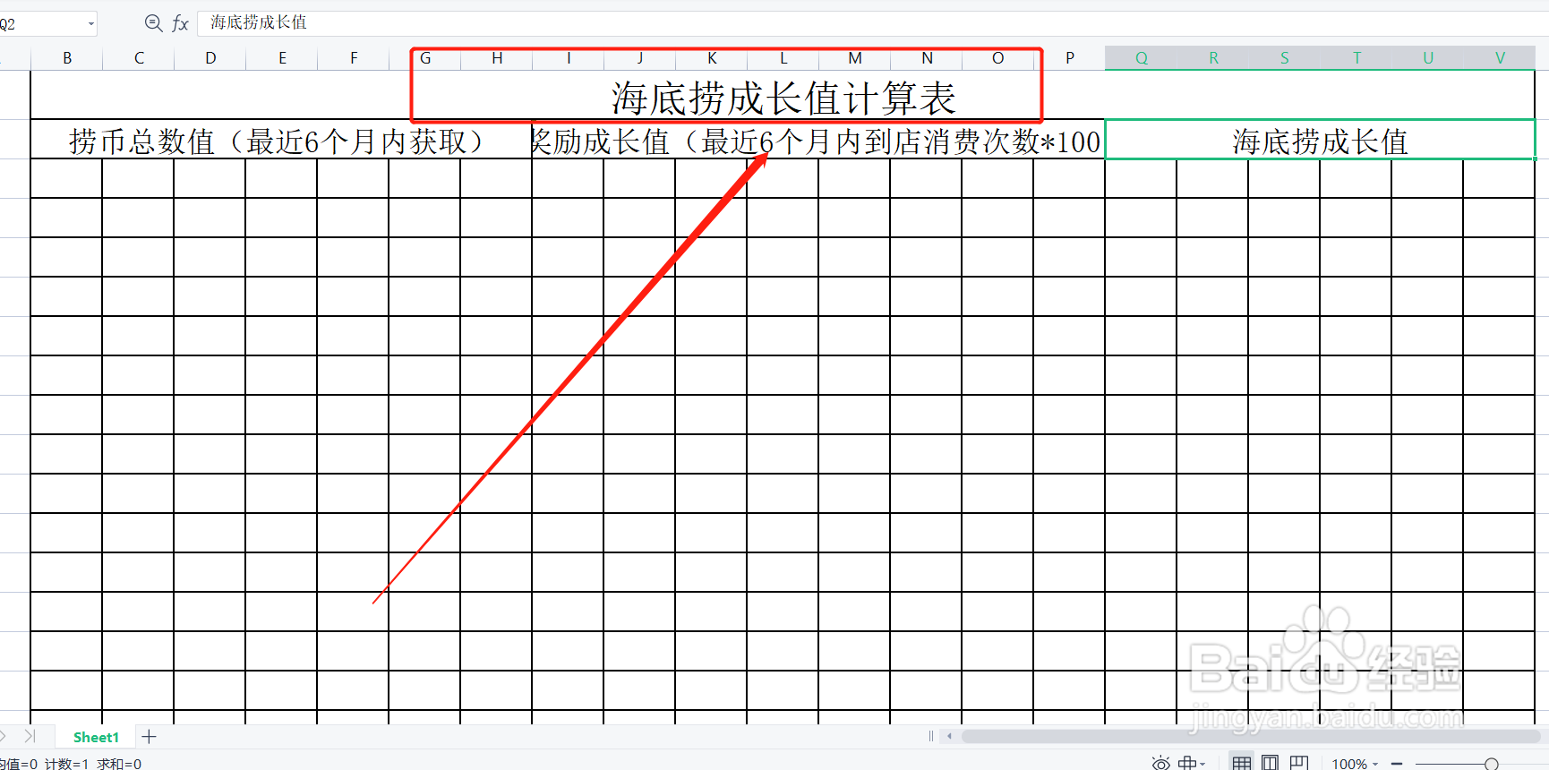 海底捞成长值怎么算