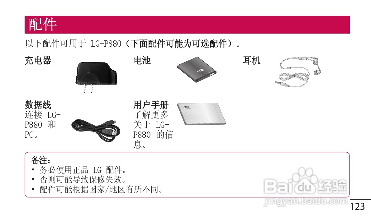 LG P880手机使用说明书:[13]