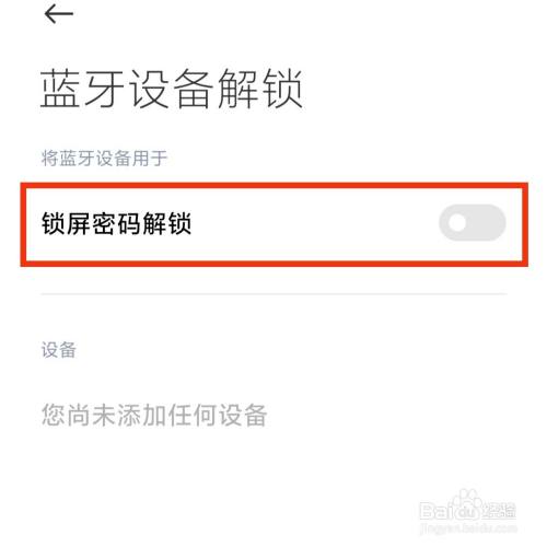 找到蓝牙设备解锁,然后点击开启锁屏密码解锁的滚.