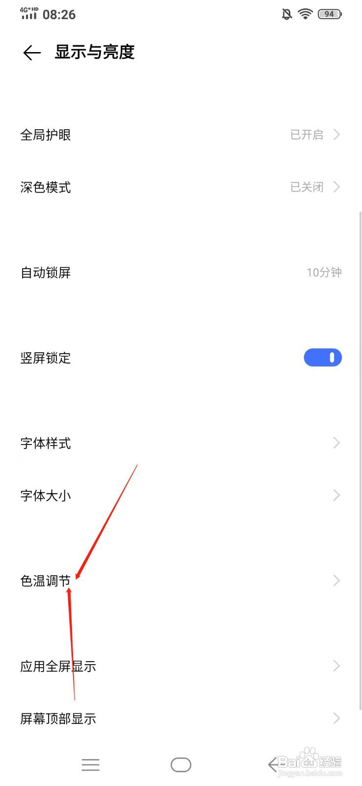 VIVO X23炫彩版色温调节怎么改