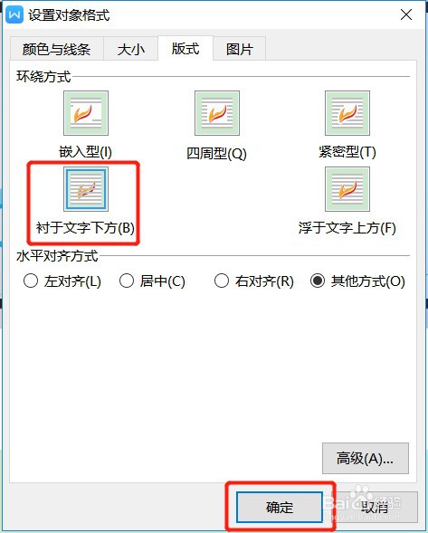 Word文档怎么把两张图片组合成一张