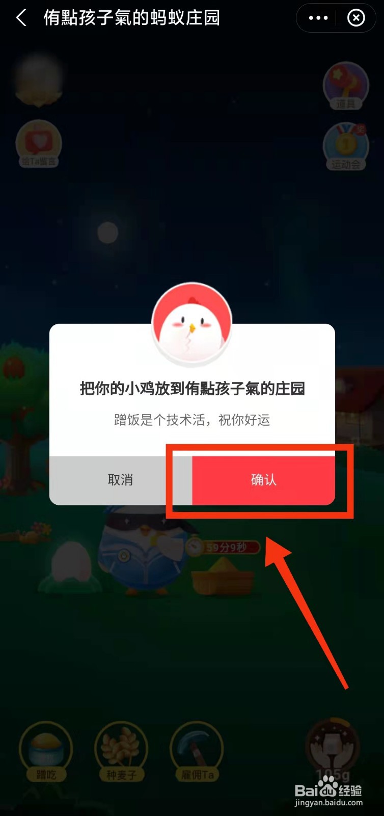 怎样到支付宝的好友庄园中“蹭吃”