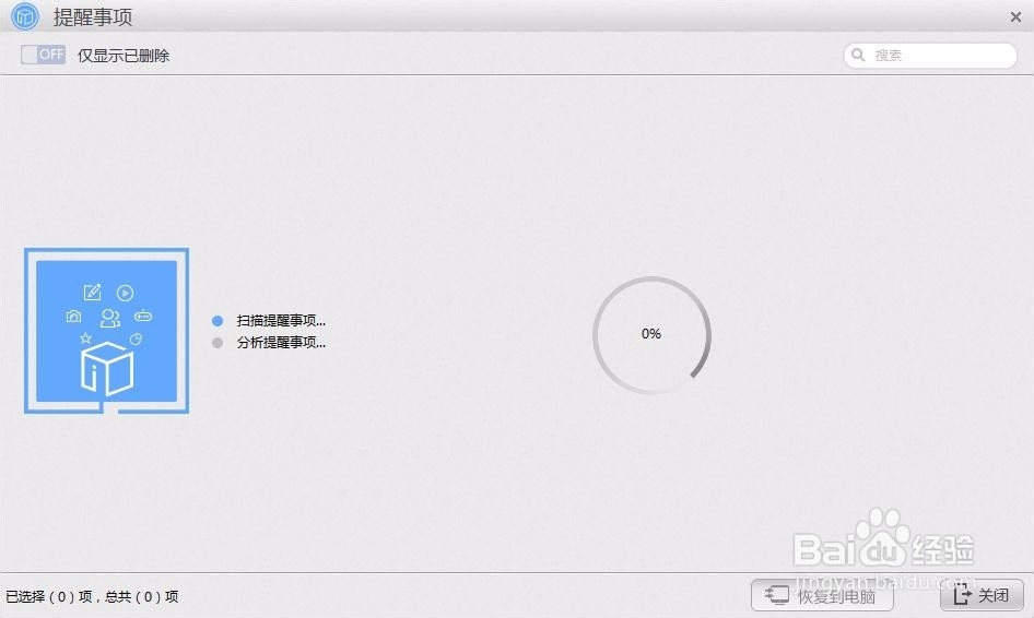 怎么找回恢复iPhone上删除的提醒事项