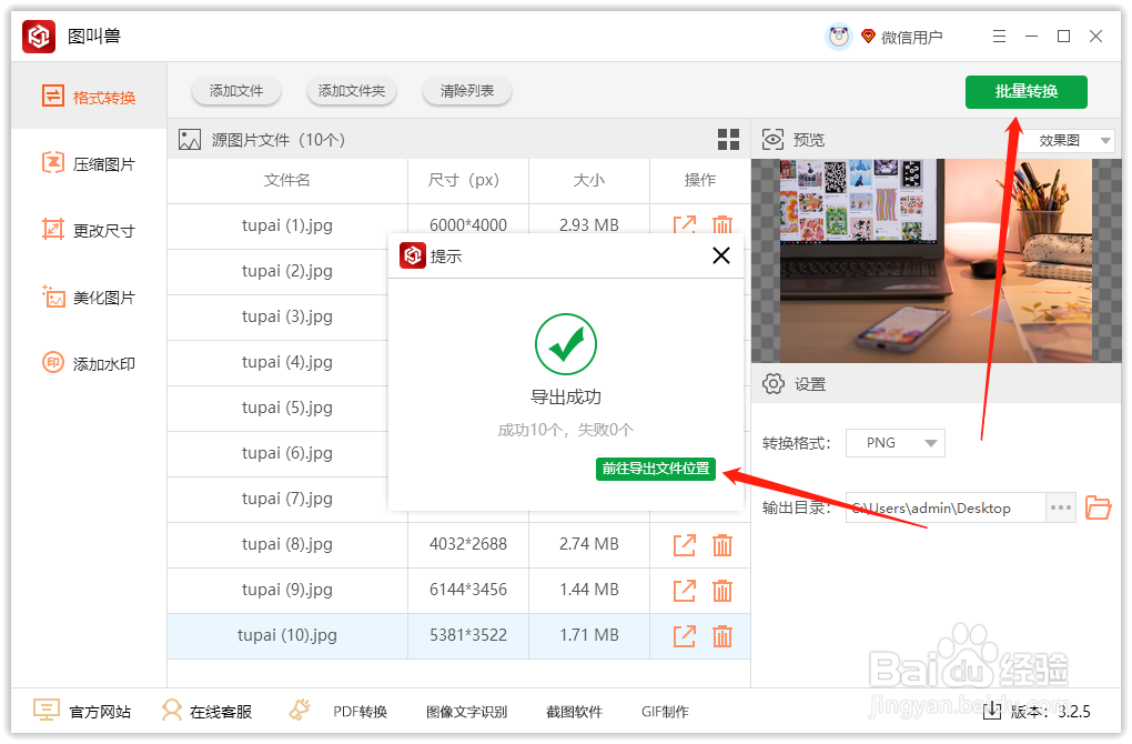 电脑技巧:推荐好用的图片处理工具